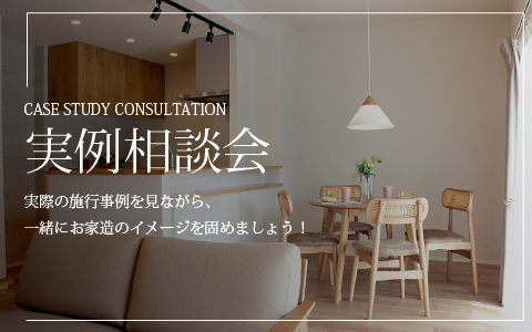 実例相談会