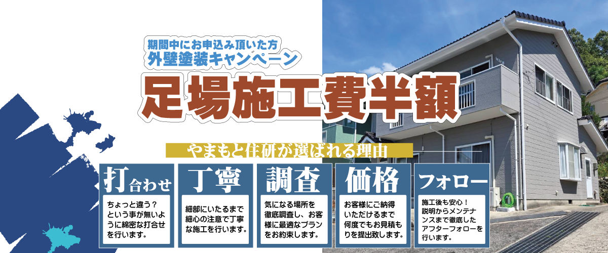 足場半額キャンペーン