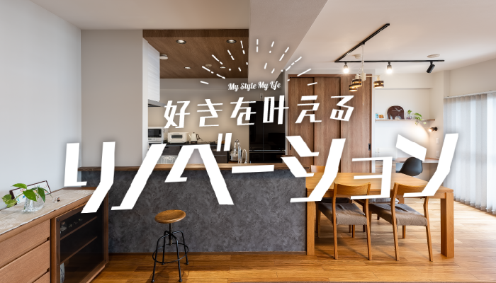 リノベーションサイトへ