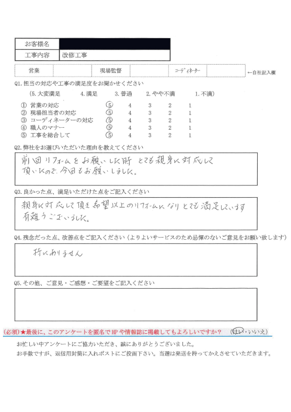 施主様