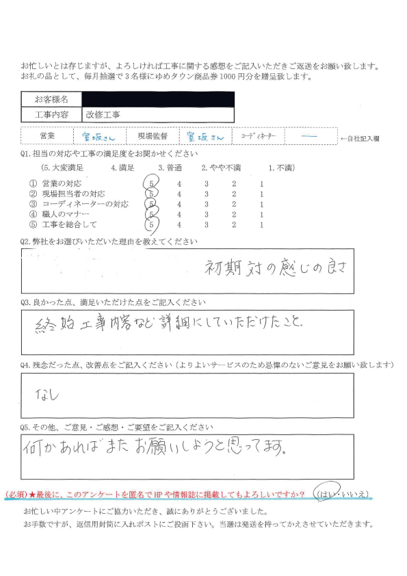 施主様