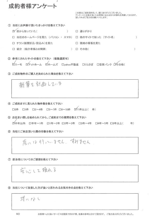 買主様