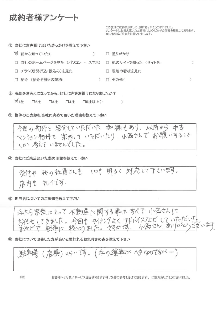 売主様