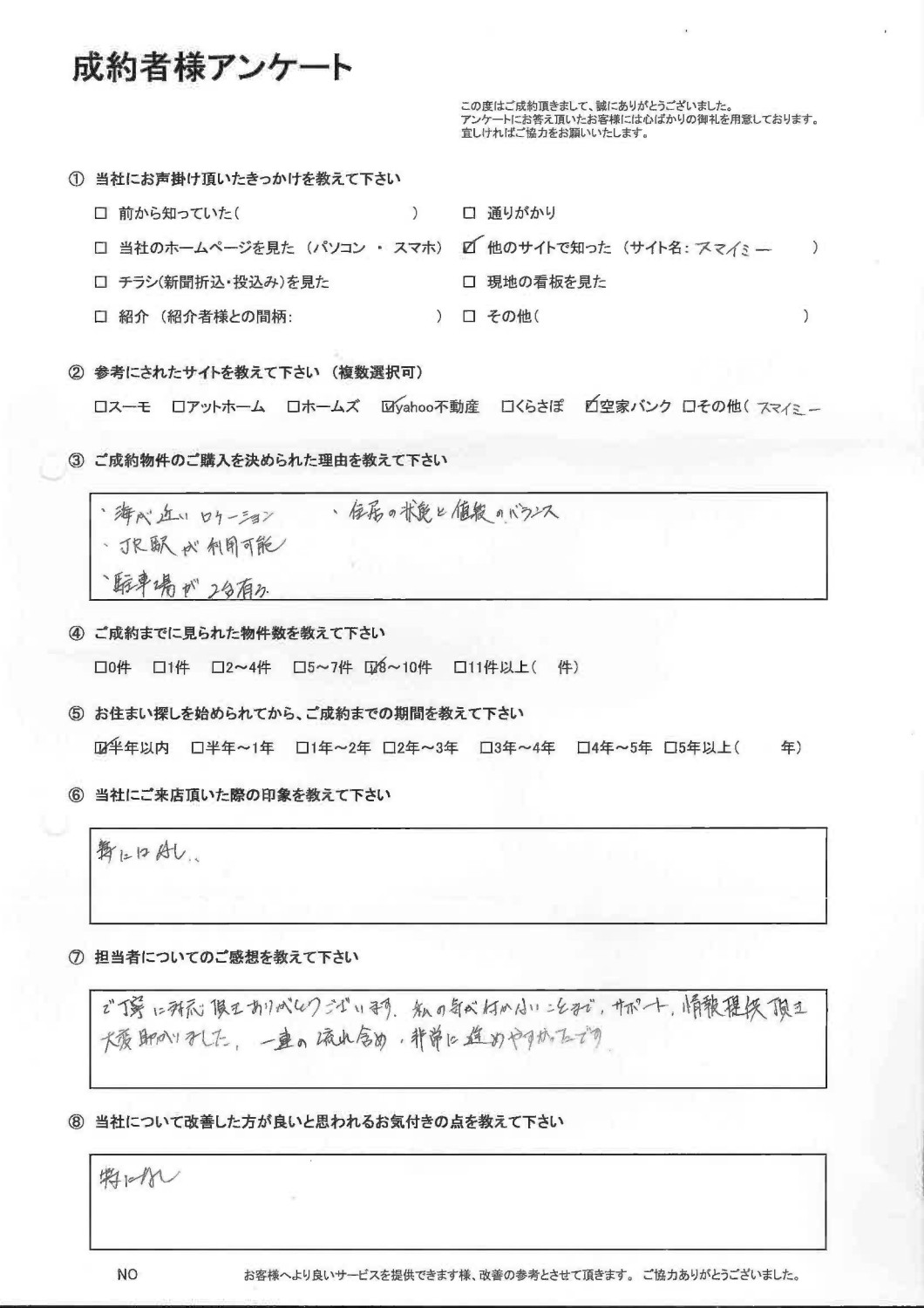 買主様