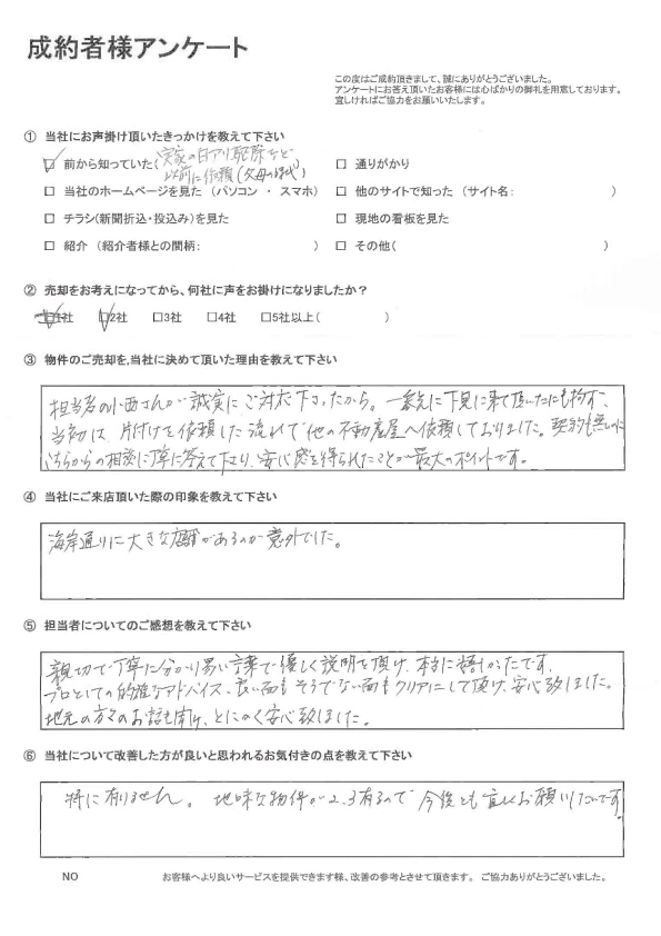 売主様