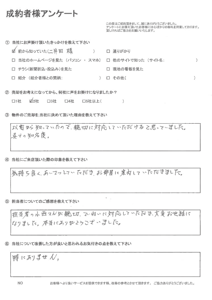 売主様