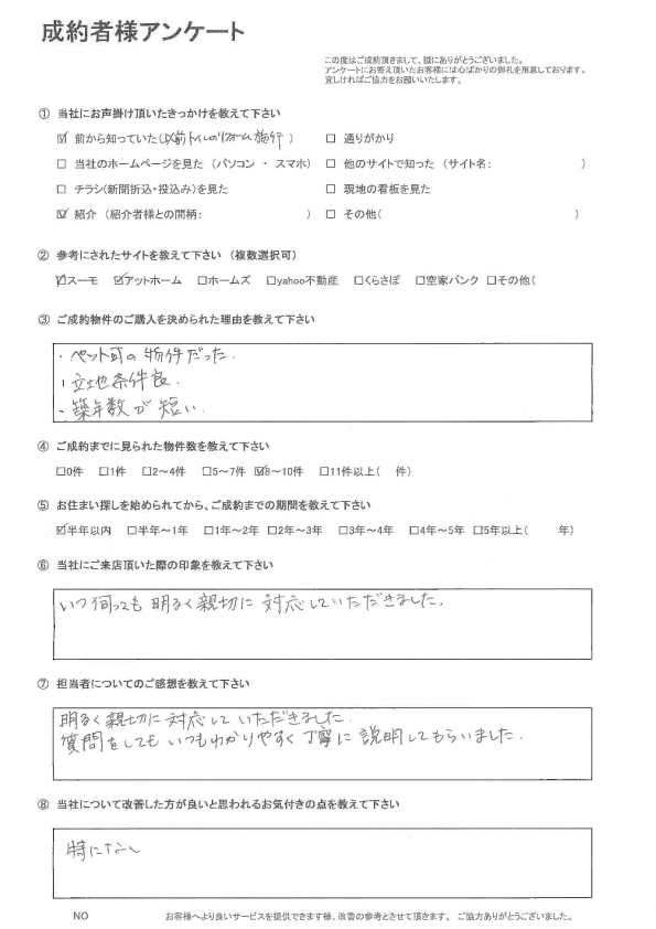 買主様