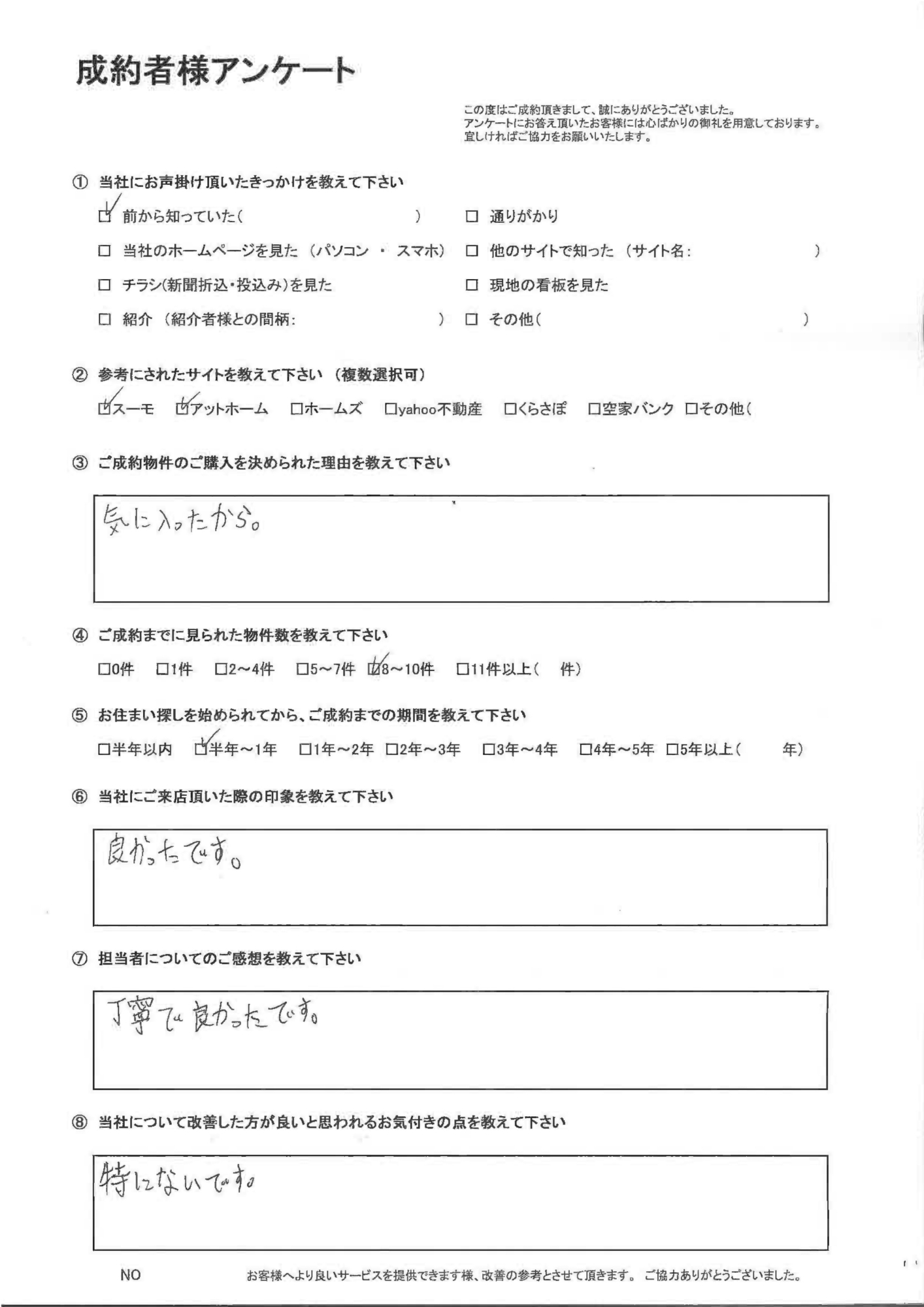買主様