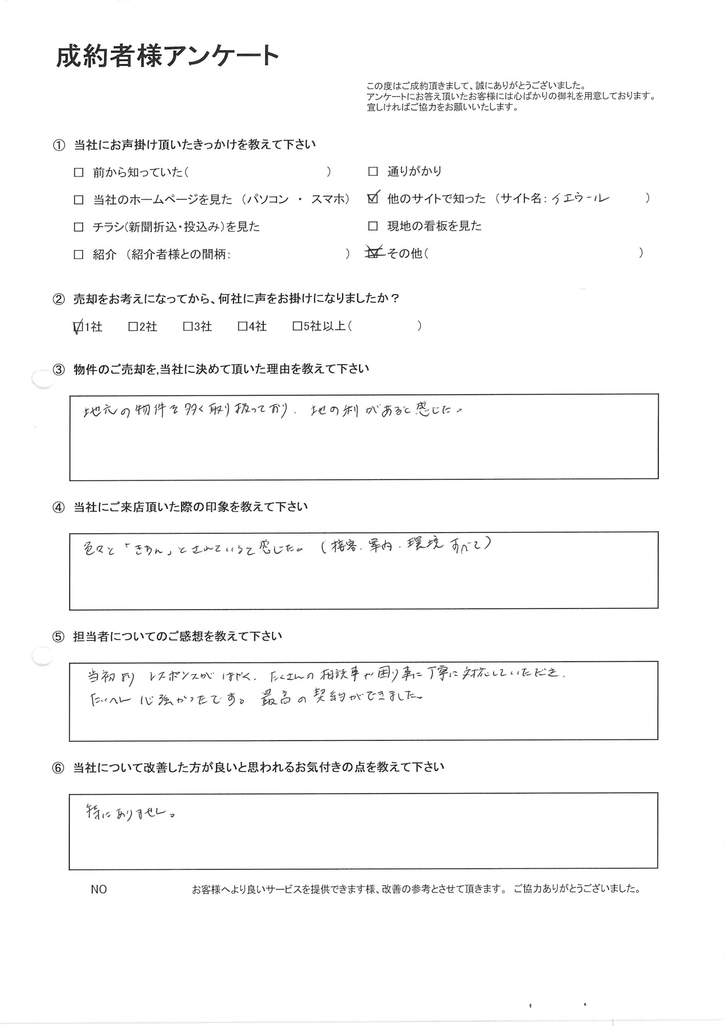 売主様