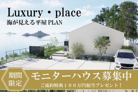 実家×二世帯×リノベ完成見学会