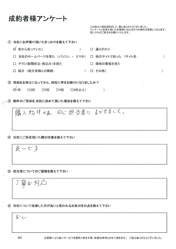 お客様の声：売主様