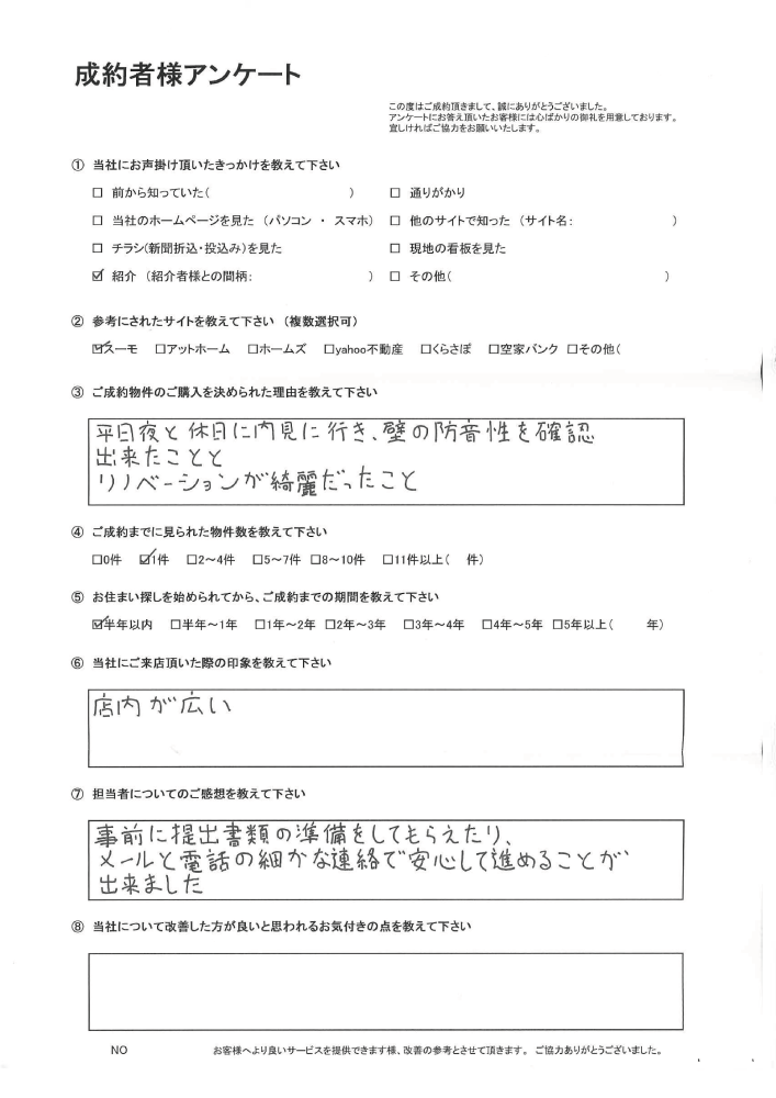 お客様の声：買主様