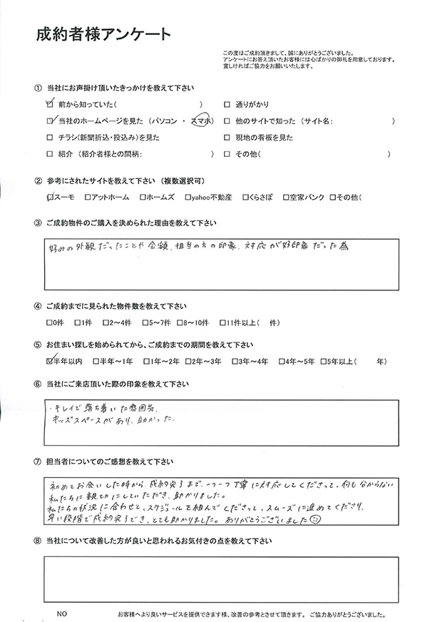 お客様の声：買主様
