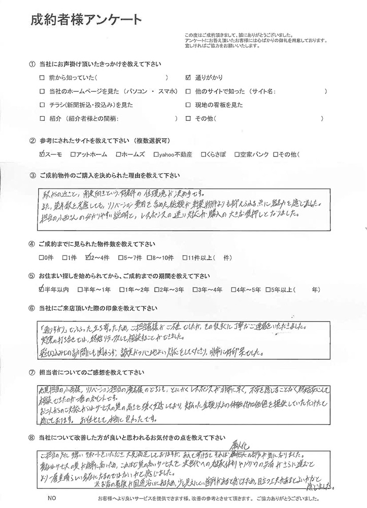 お客様の声：買主様