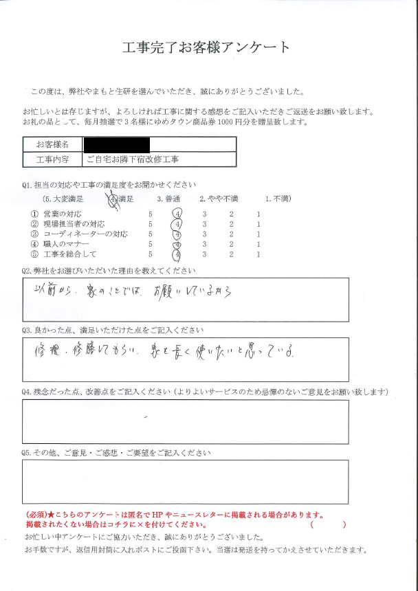 お客様の声：施工主様
