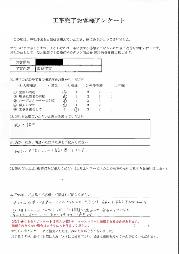 お客様の声：施工主様