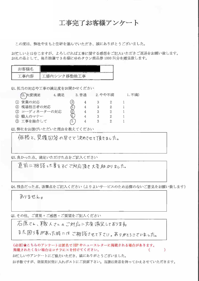 お客様の声：施工主様