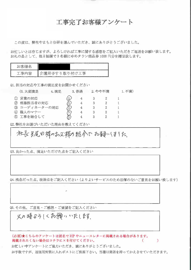 お客様の声：施工主様
