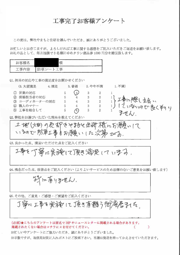 お客様の声：施工主様