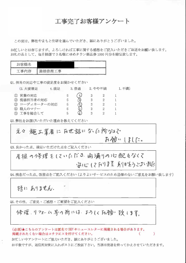 お客様の声：施工主様