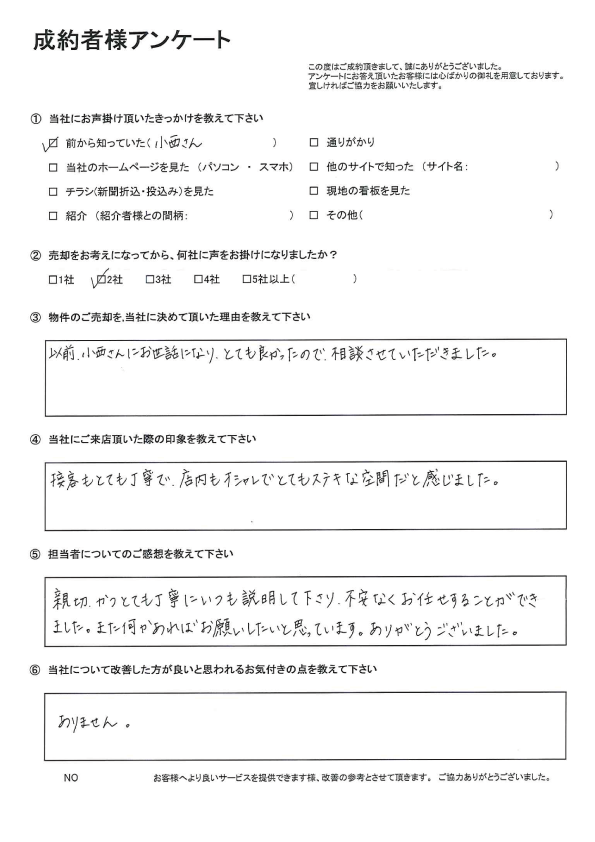 お客様の声：売主様