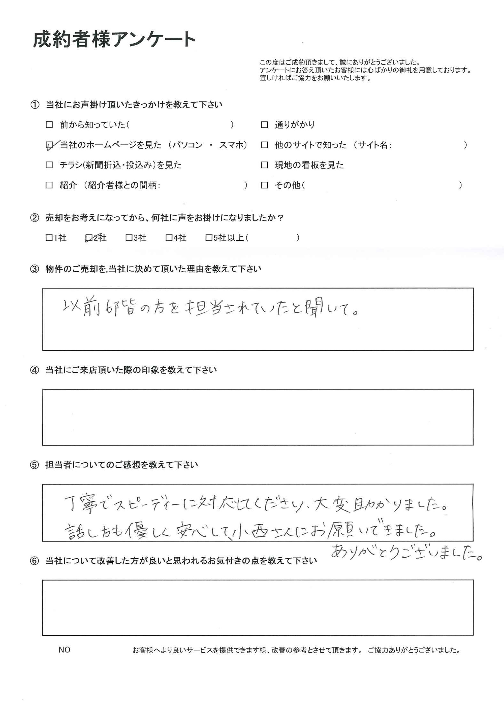お客様の声：売主様