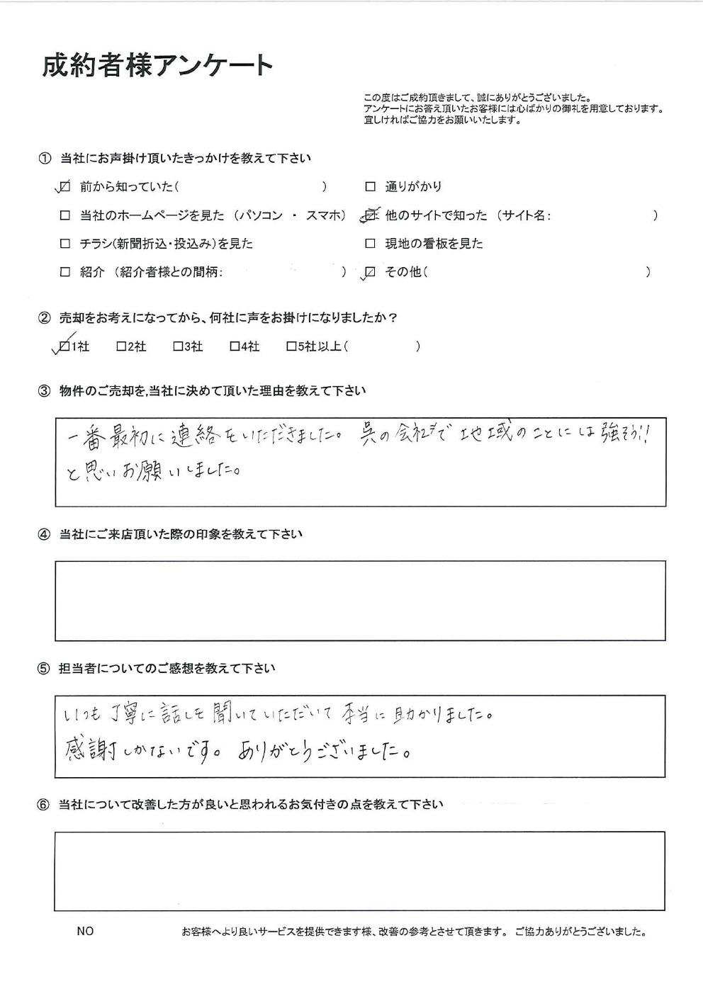 お客様の声：売主様