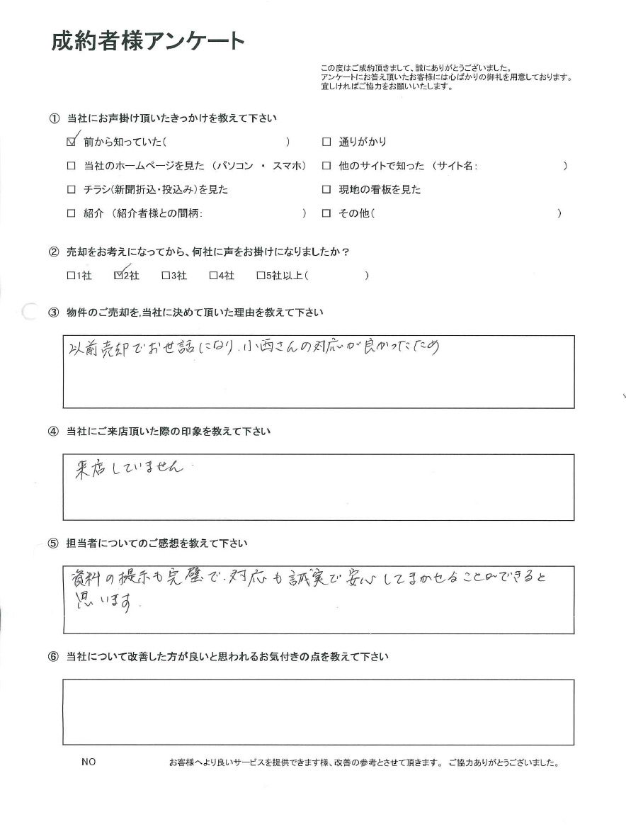 お客様の声：売主様